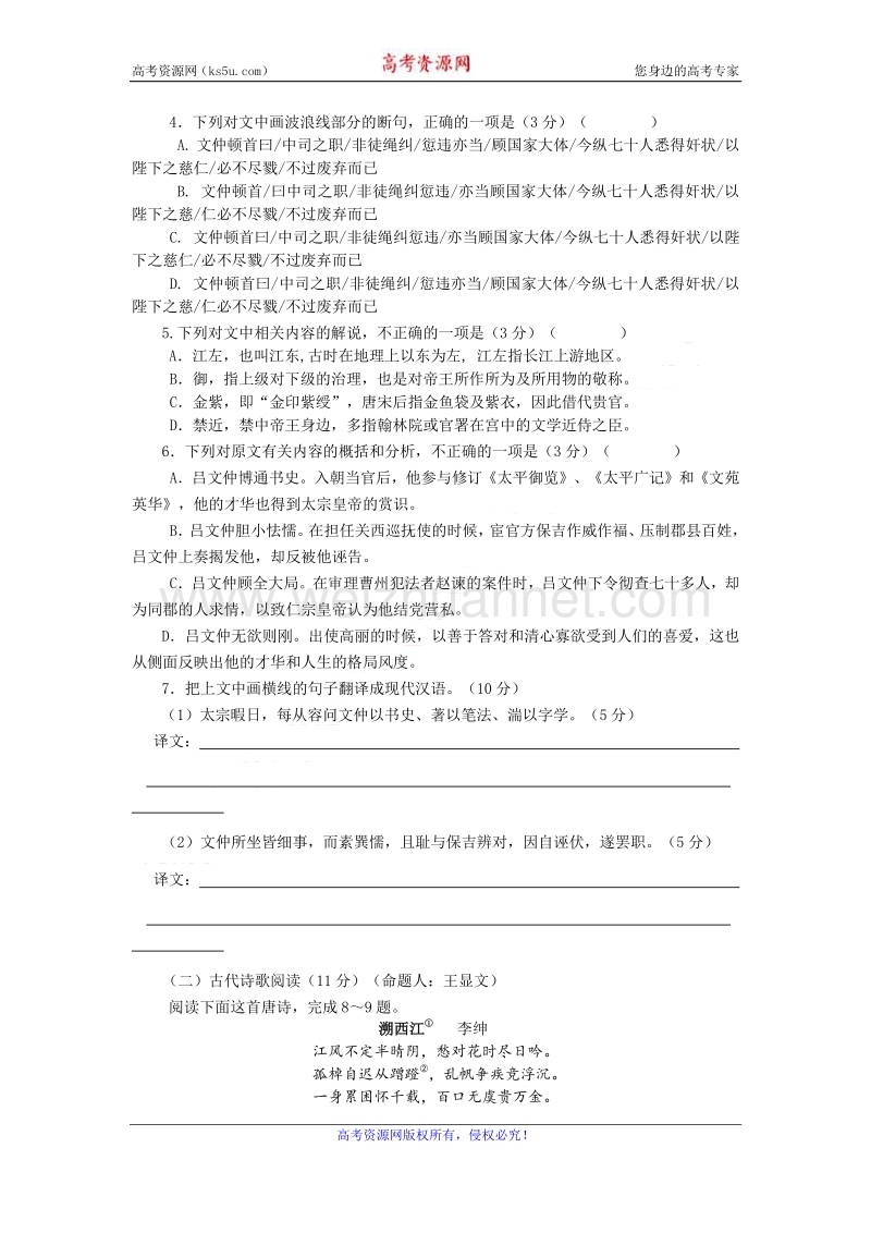 福建省泉州市2016届普通高中毕业班模拟语文试卷 word版含答案.doc_第3页