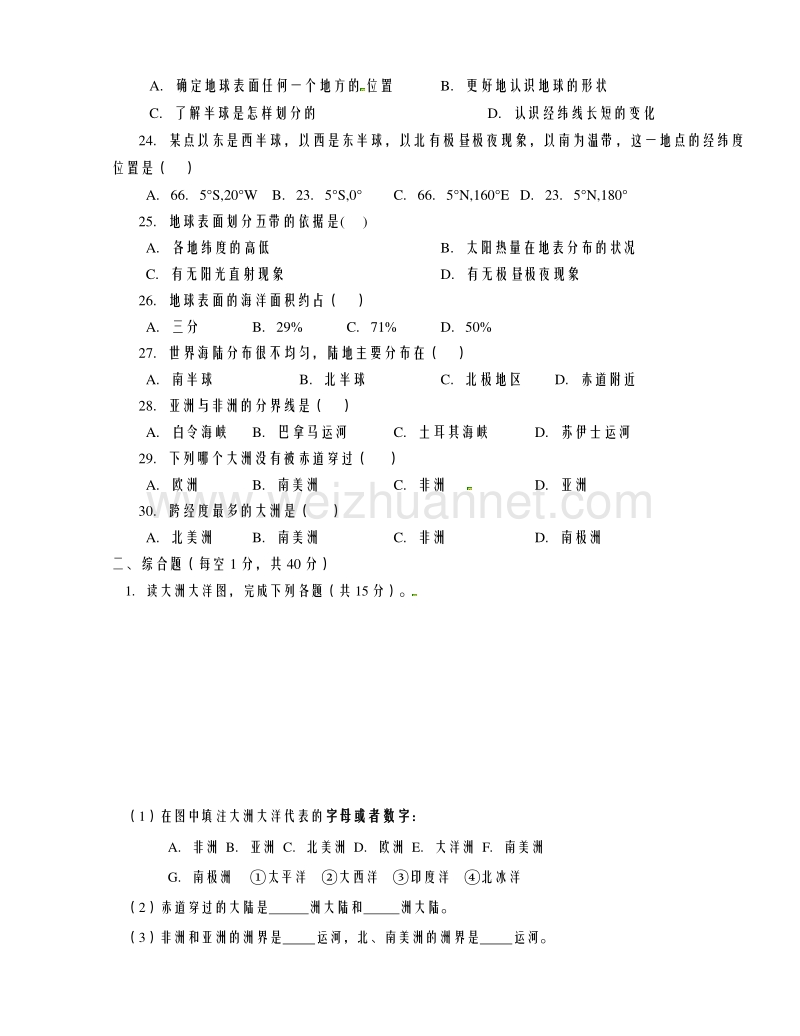 河南省三门峡市卢氏县木桐中学2014-2015学年七年级上学期半期考试地理试题.doc_第3页