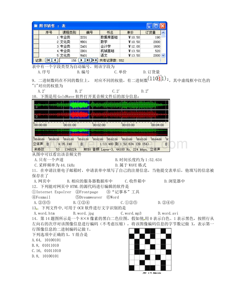 浙江省宁海县正学中学2013届高三第二次阶段检测信息技术试题.doc_第3页