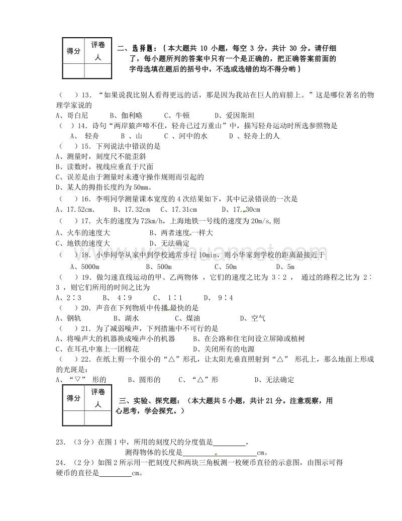 河南省安阳市第六十六中学2014-2015学年八年级上学期期中考试物理试题.doc_第2页