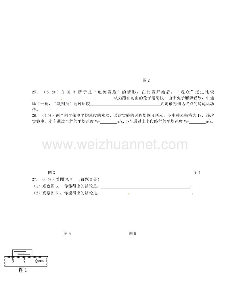 河南省安阳市第六十六中学2014-2015学年八年级上学期期中考试物理试题.doc_第3页