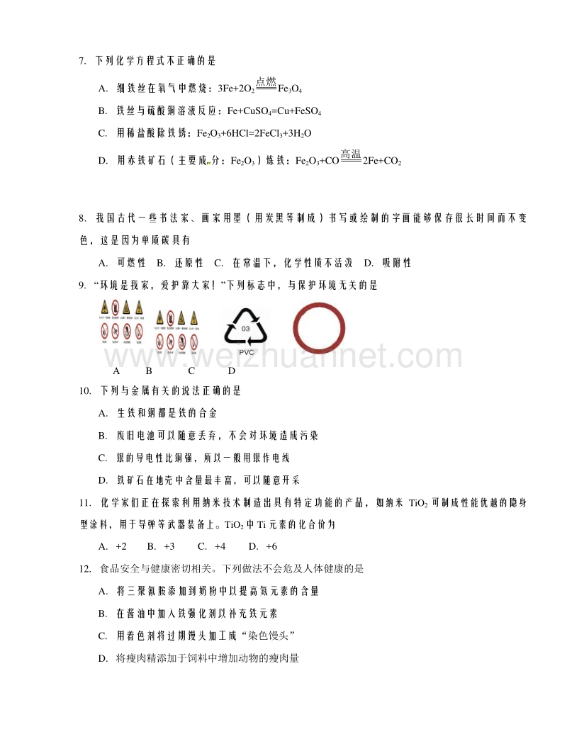 湖南省娄底市双峰县曾国藩实验学校2015届九年级上学期期中考试化学（精）试题.doc_第2页