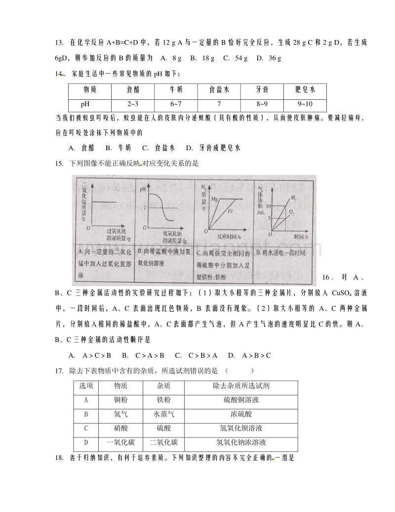 湖南省娄底市双峰县曾国藩实验学校2015届九年级上学期期中考试化学（精）试题.doc_第3页