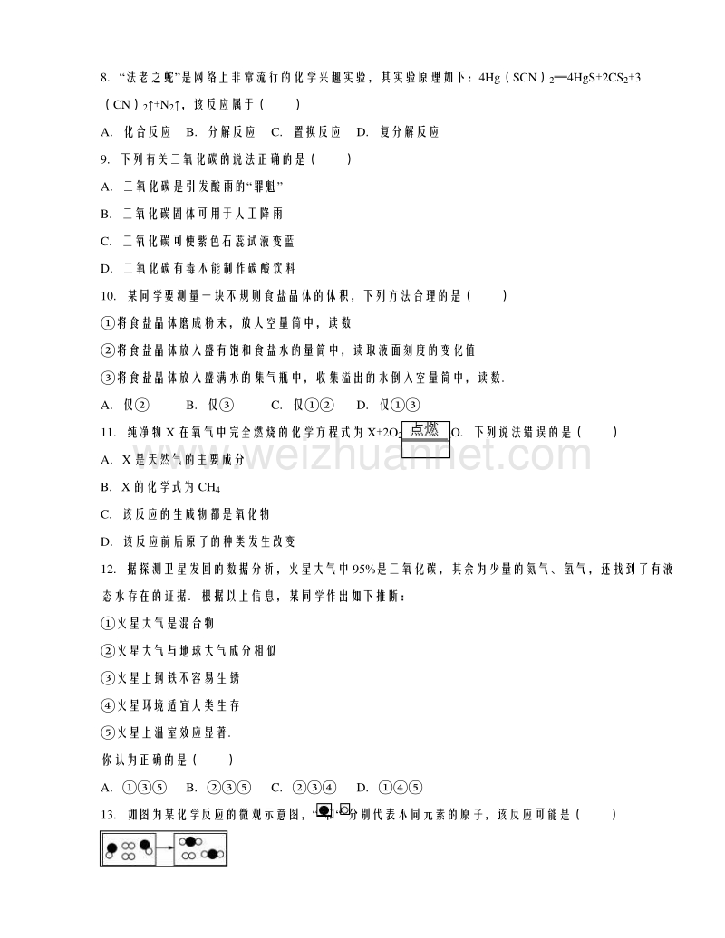 福建省漳州市云霄县2016年中考化学模拟试卷（解析版）.doc_第2页