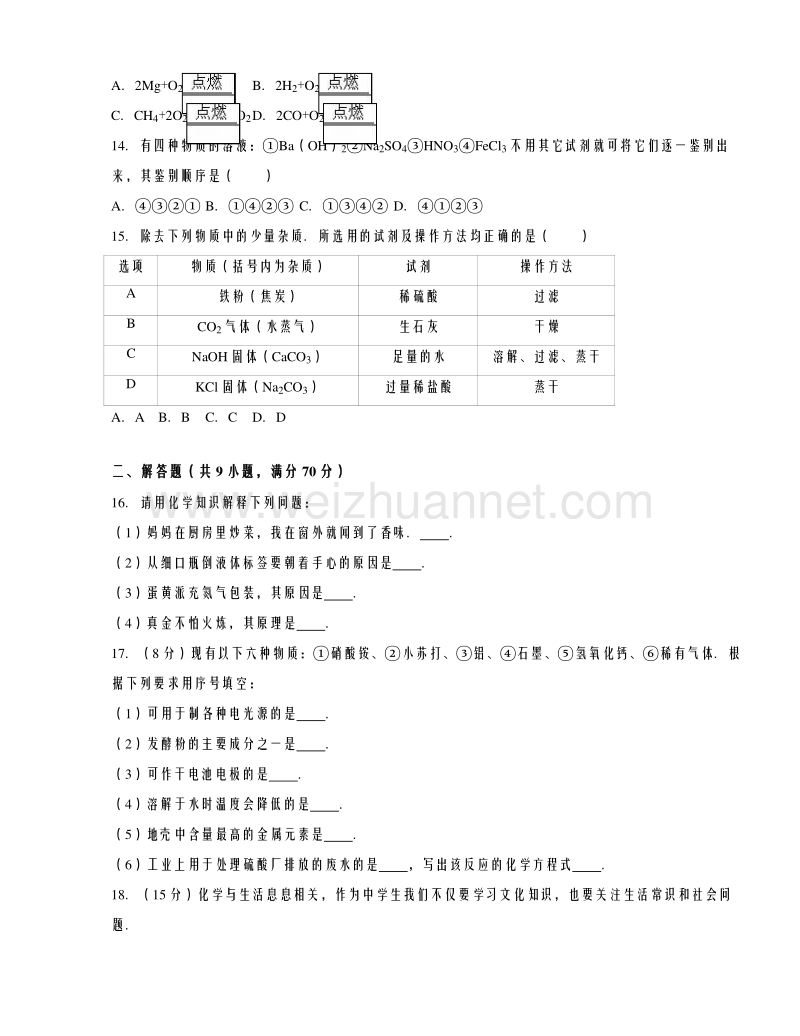 福建省漳州市云霄县2016年中考化学模拟试卷（解析版）.doc_第3页