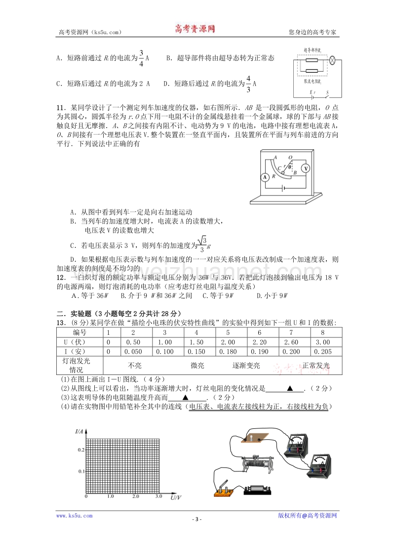 【原创】贵州铜仁市第二中学2016届高考物理二轮专题复习检测题： 恒定电流、闭合电路欧姆定律与逻辑电路16（教师用） word版含答案.doc_第3页