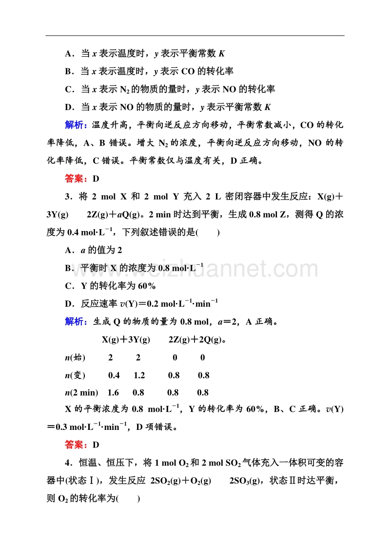 【状元之路】2015高考化学大一轮规范特训实效精练：7-22化学平衡　化学平衡常数.doc_第2页