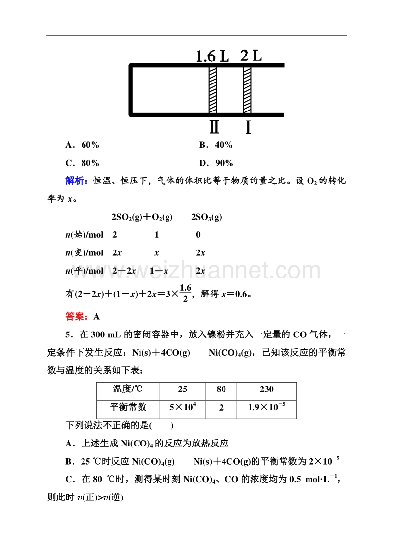 【状元之路】2015高考化学大一轮规范特训实效精练：7-22化学平衡　化学平衡常数.doc_第3页