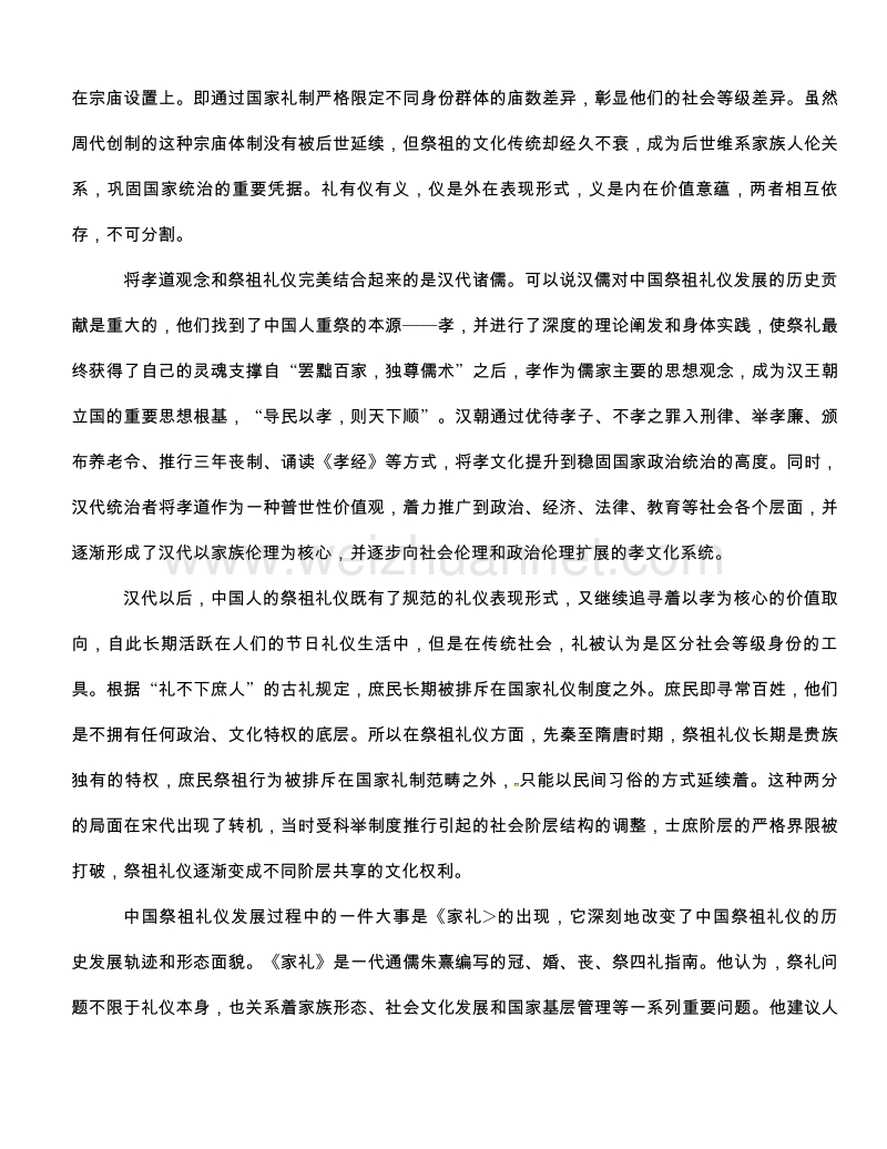 甘肃省会宁县第一中学2017届高三上学期第二次月考语文试题.doc_第2页