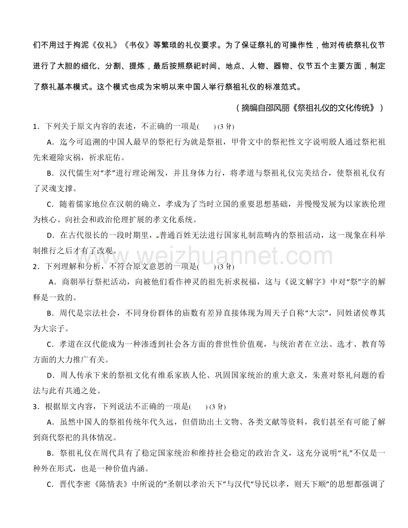 甘肃省会宁县第一中学2017届高三上学期第二次月考语文试题.doc_第3页