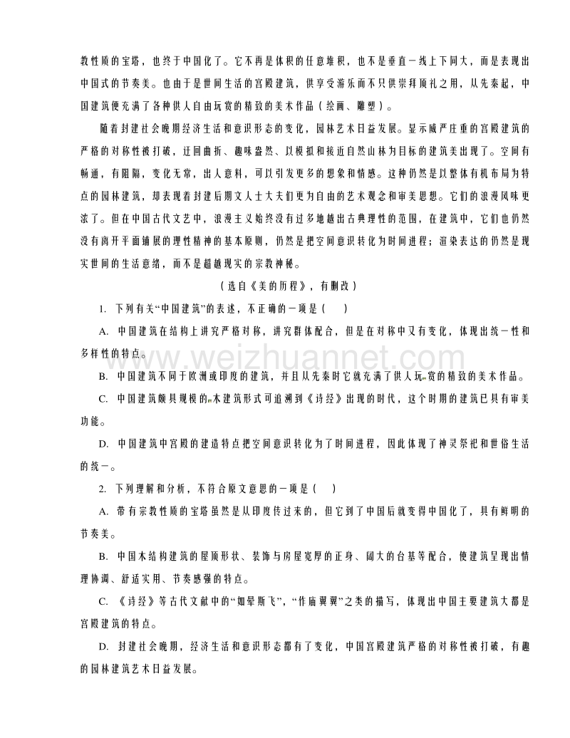 甘肃省庄浪县第四中学2017届高三上学期第一次模拟考试语文试题解析（解析版）.doc_第2页