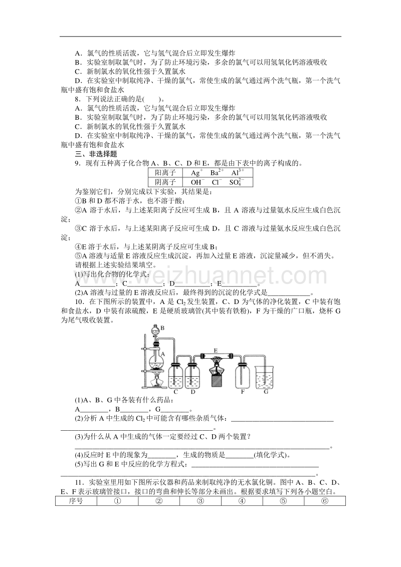 【随堂优化训练】2014年化学（人教版）必修1练习：第4章 第2节 第2课时　氯气的实验室制法及氯离子检验.doc_第2页