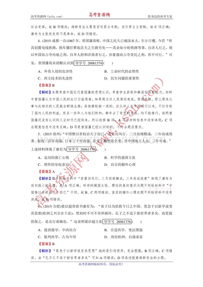 【走向高考】2017年高考历史岳麓版一轮复习练习：必修3 第37讲 西学东渐及新文化运动 word版含解析.doc_第2页