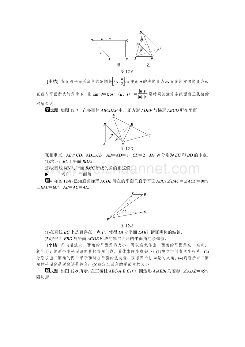 高考复习方案2016届高考数学（理科浙江专用）二轮专题复习课时作业：专题十二　空间向量与立体几何 word版含答案.doc_第3页