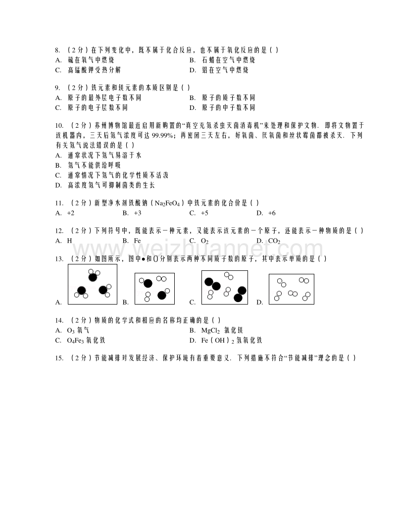 河北省廊坊市第十中学2015届九年级上学期期中考试化学试题（b卷）（解析版）.doc_第2页