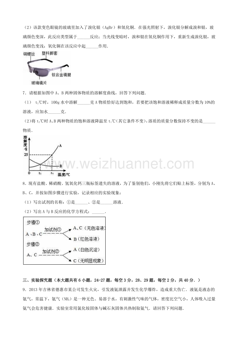 浙江省丽水市实验学校2016年中考化学模拟试卷（含解析）.doc_第2页