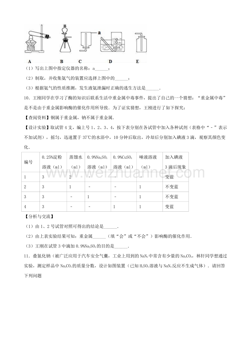 浙江省丽水市实验学校2016年中考化学模拟试卷（含解析）.doc_第3页