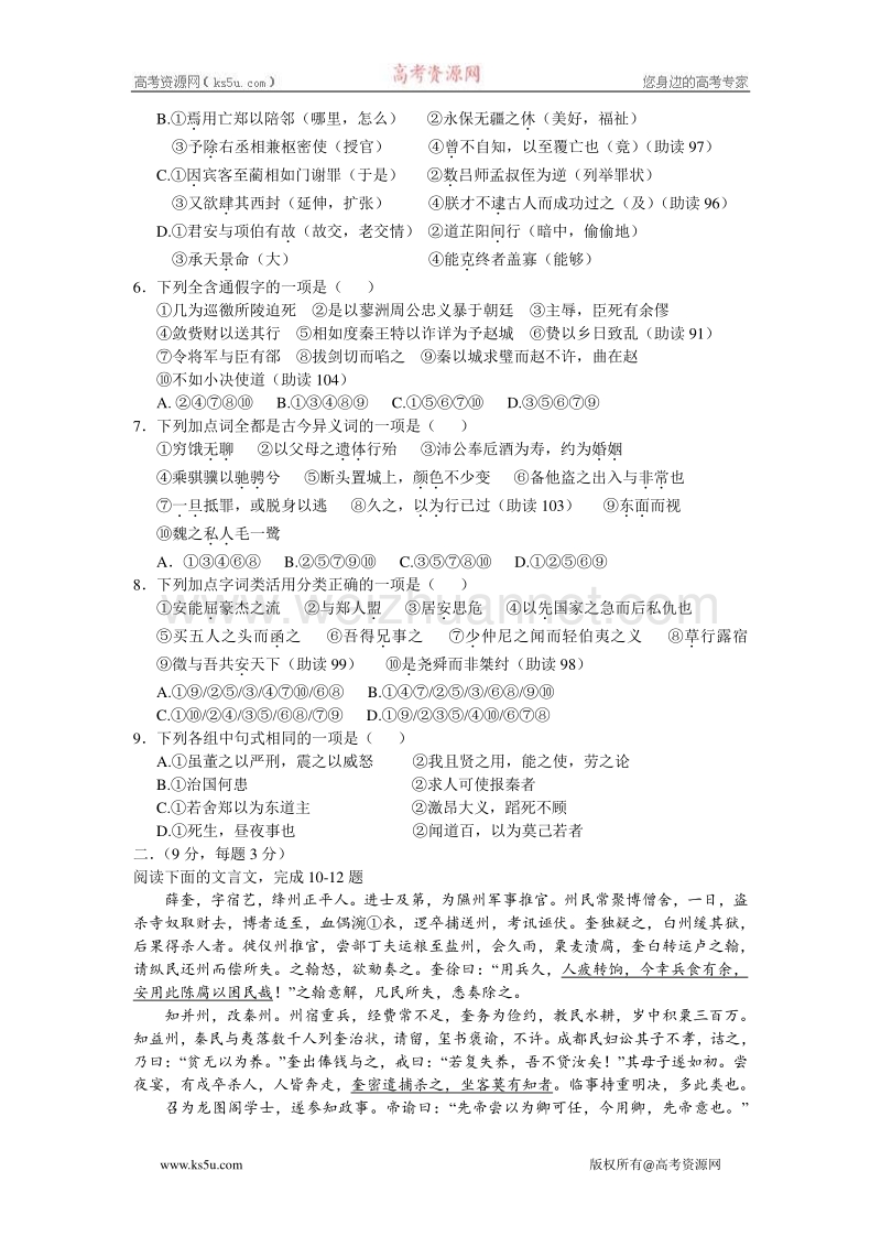 江苏省无锡一中10-11学年度高一下学期期中试题（语文）.doc_第2页