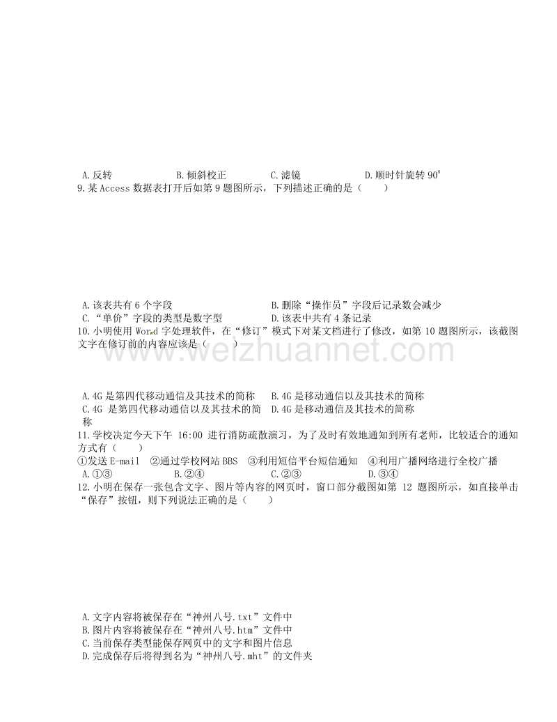 浙江省台州市2012届高三上学期期末质量评估信息技术试题.doc_第2页