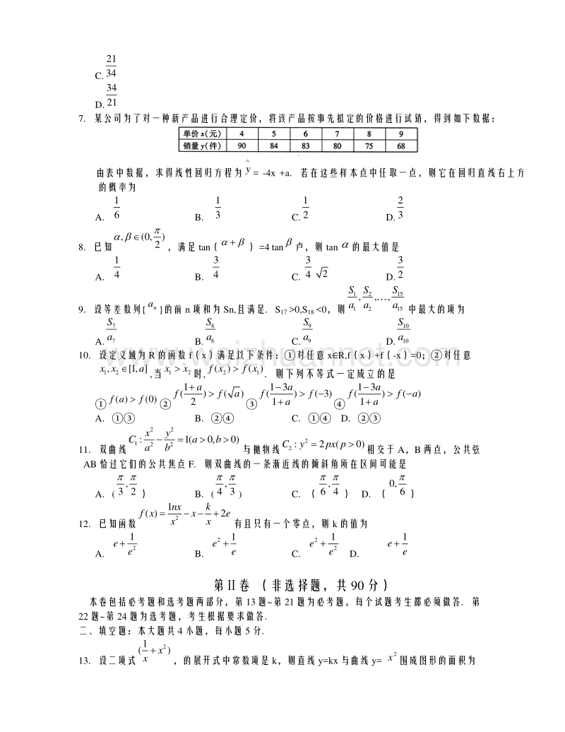 甘肃省2015届高三第二次高考诊断性考试数学（理）试题.doc_第2页