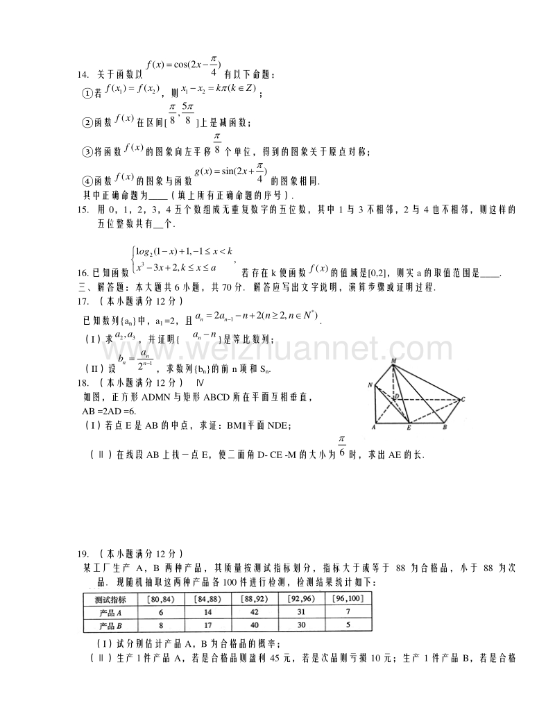 甘肃省2015届高三第二次高考诊断性考试数学（理）试题.doc_第3页