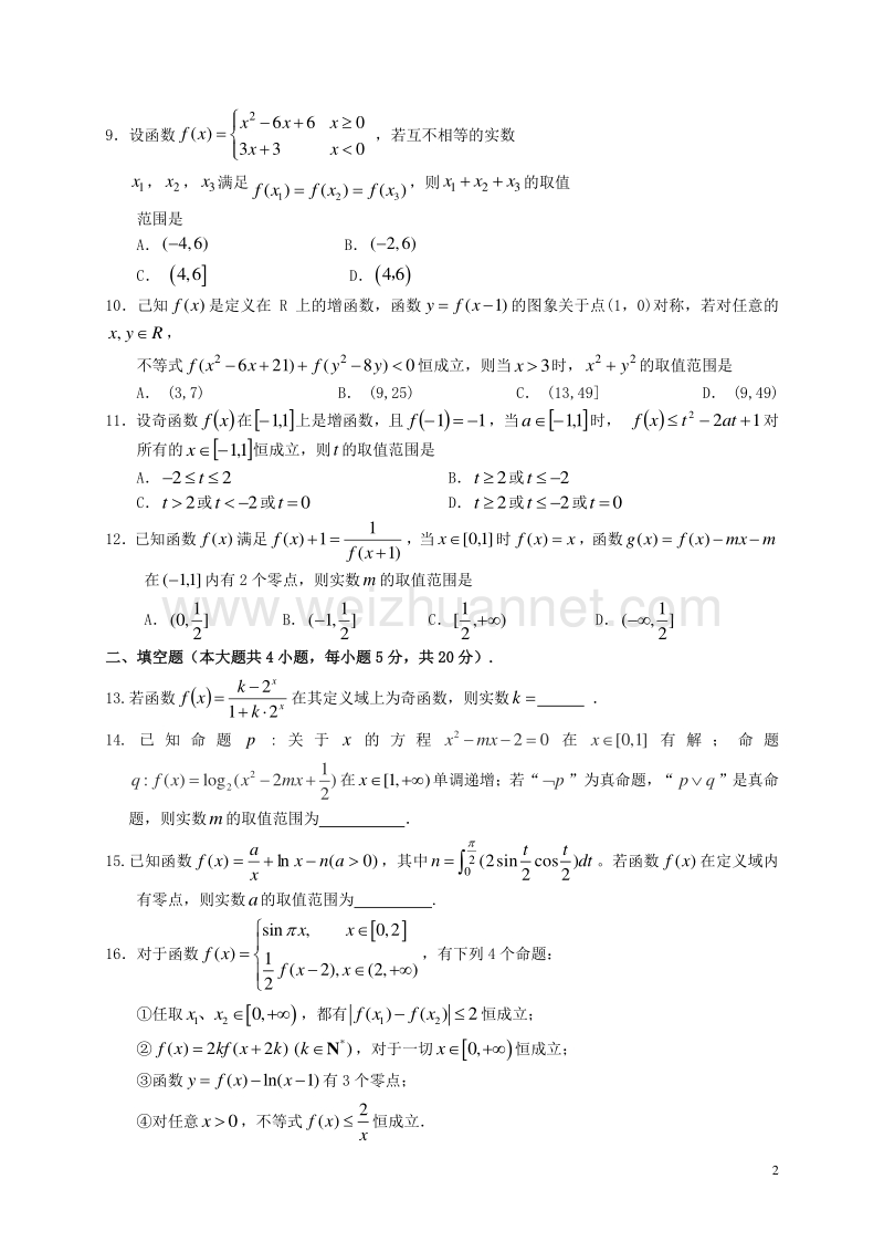 江西省玉山县第一中学2017届高三数学上学期第二次月考试题 理.doc_第2页