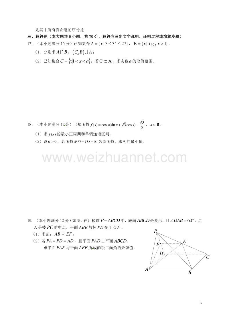 江西省玉山县第一中学2017届高三数学上学期第二次月考试题 理.doc_第3页