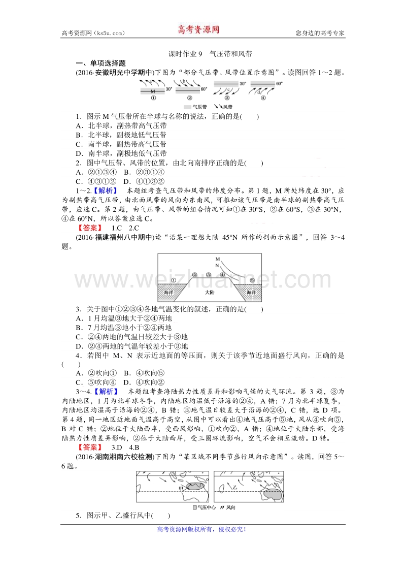 【师说】2017届高三地理湘教版一轮复习课时作业9 气压带和风带 word版含解析.doc_第1页