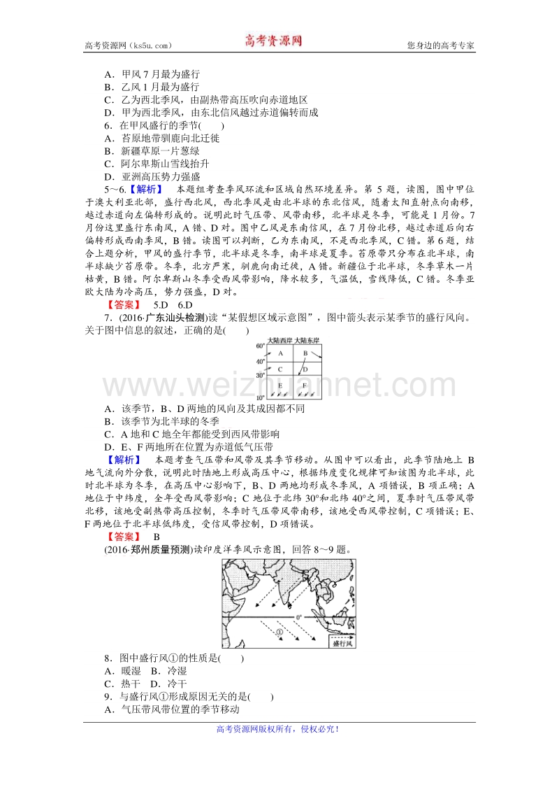 【师说】2017届高三地理湘教版一轮复习课时作业9 气压带和风带 word版含解析.doc_第2页