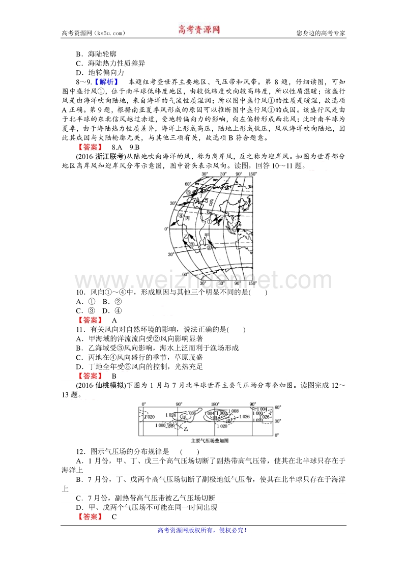 【师说】2017届高三地理湘教版一轮复习课时作业9 气压带和风带 word版含解析.doc_第3页