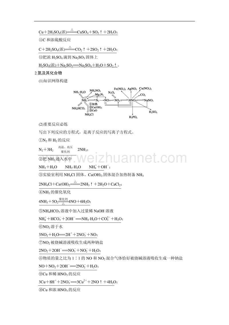 步步高2015届高考化学（人教版安徽专用）一轮总复习配套文档：第四章非金属及其化合物：排查落实练八 word版含答案.doc_第2页