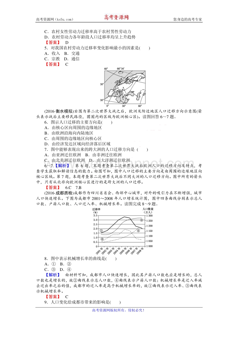 【师说】2017届高三地理人教版一轮复习课时作业18 人口的空间变化 word版含解析.doc_第2页