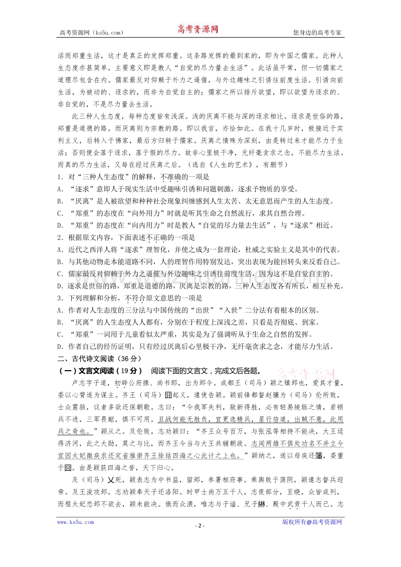 湖北省广水市文华高中2016届高三12月月考语文试题 word版含解析.doc_第2页