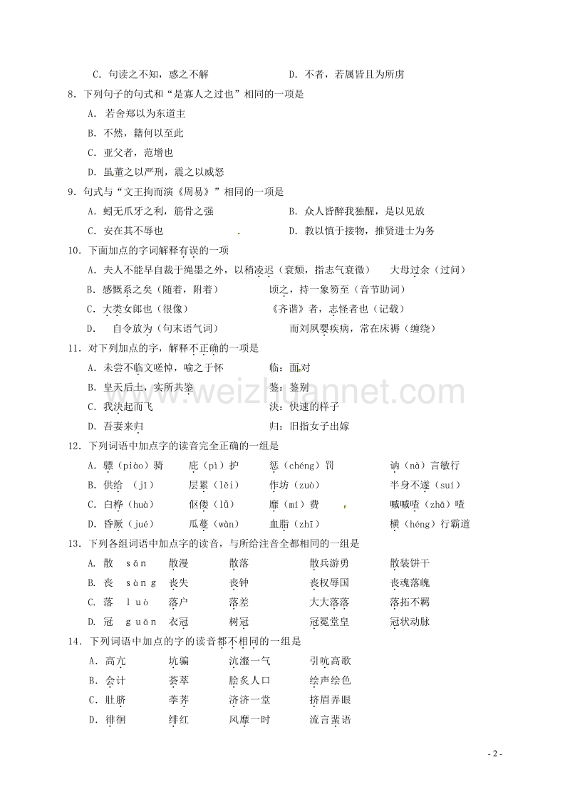 甘肃省武威第五中学2014-2015学年高二语文5月月考试题.doc_第2页