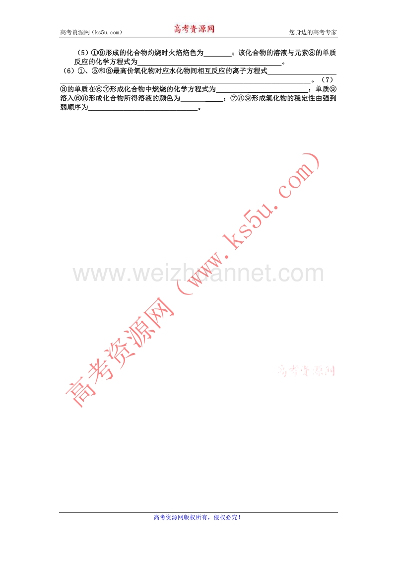 江苏省赣榆县海头高级中学苏教版高中化学必修2 1.14单元复习检测题 .doc_第2页