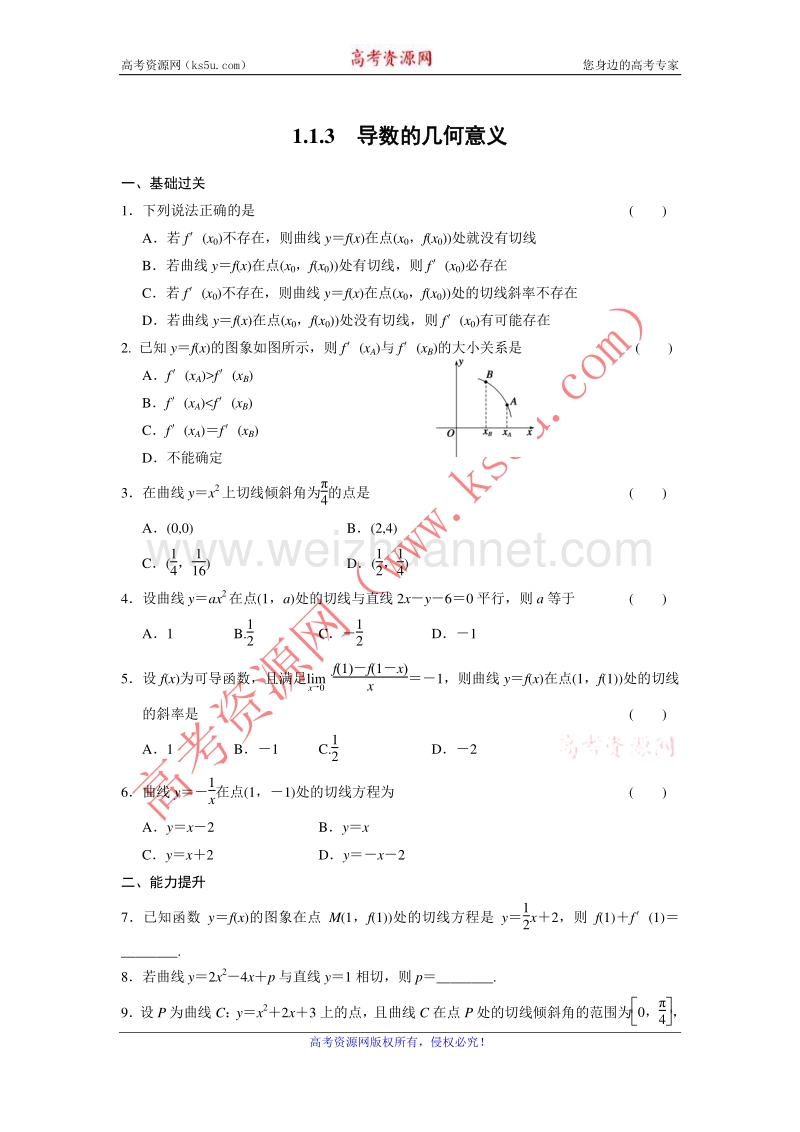 【新步步高】高二物理人教b版选修2-2练习：1.1.3 导数的几何意义 word版含解析.doc_第1页