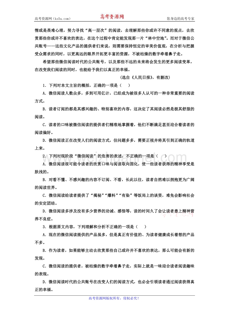 湖南省桃源九中2015-2016学年高二上学期第二次月考语文试题 word版含答案.doc_第2页