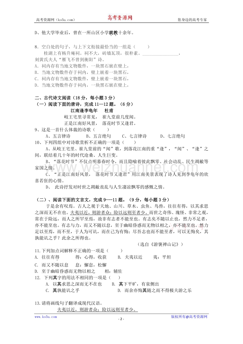 湖南省邵阳市隆回职业中专2015-2016学年高二上学期语文（对口）期中考试试卷 word版含答案.doc_第2页