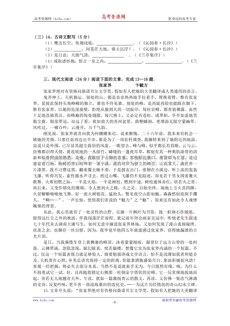 湖南省邵阳市隆回职业中专2015-2016学年高二上学期语文（对口）期中考试试卷 word版含答案.doc_第3页