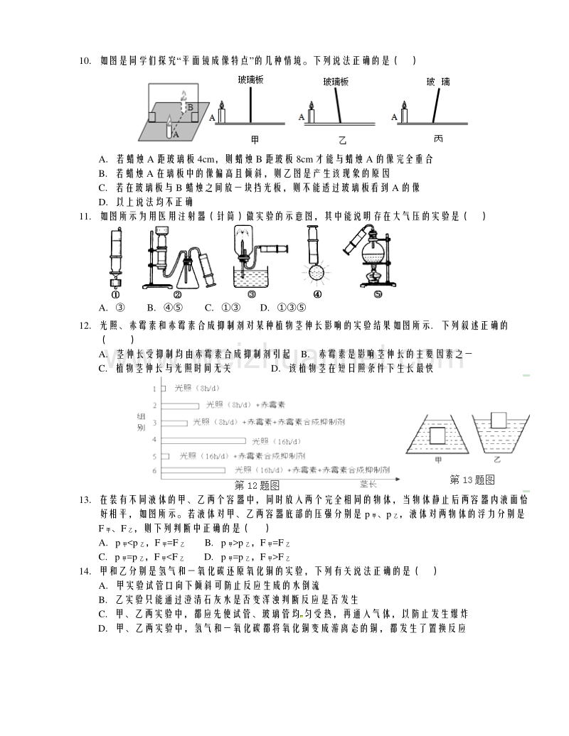 直奔重高：2016浙江中考科学最新全真测试卷9.doc_第3页