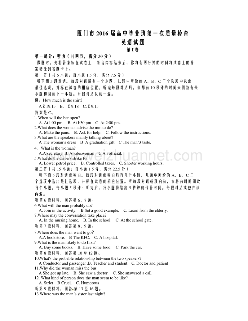 福建省厦门市2016届高中毕业班第一次教学质量检测英语试题.doc_第1页