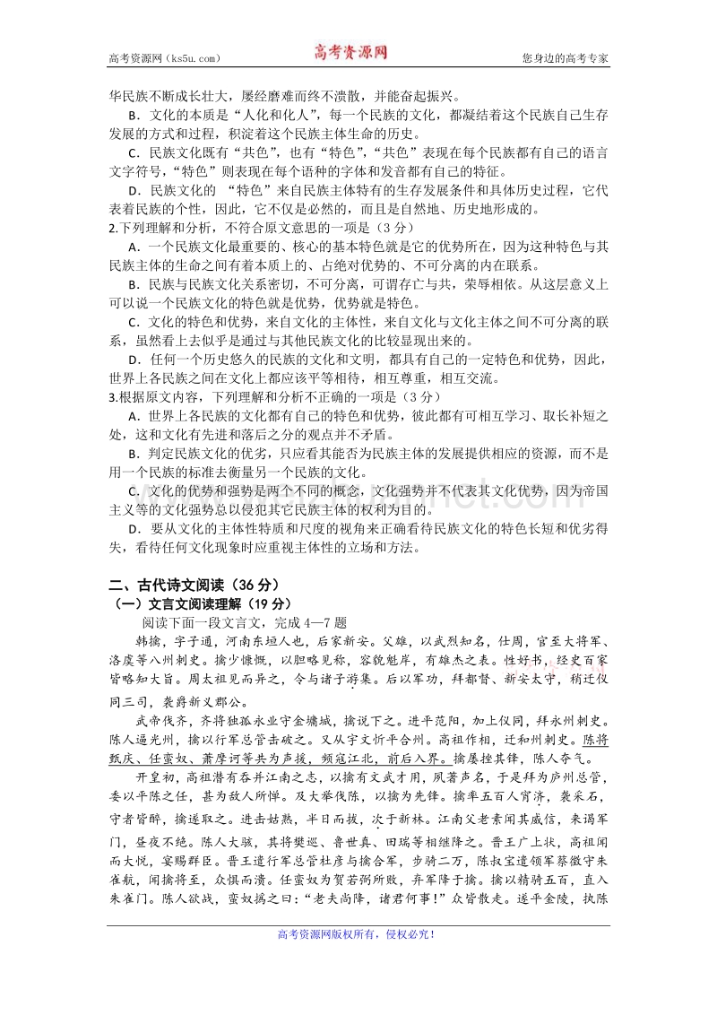 广东省普宁二中2016届高三下学期周考一语文试卷 word版含答案.doc_第2页