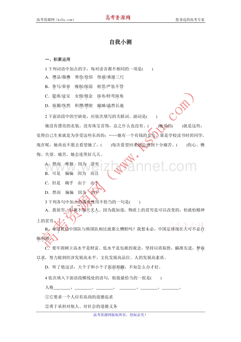 高中语文（粤教版）必修三自我小测：10项链 word版含答案.doc_第1页