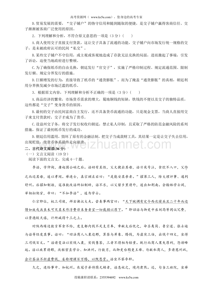 黑龙江省大庆实验中学2016届高三考前仿真模拟语文试题 word版含答案.doc_第2页