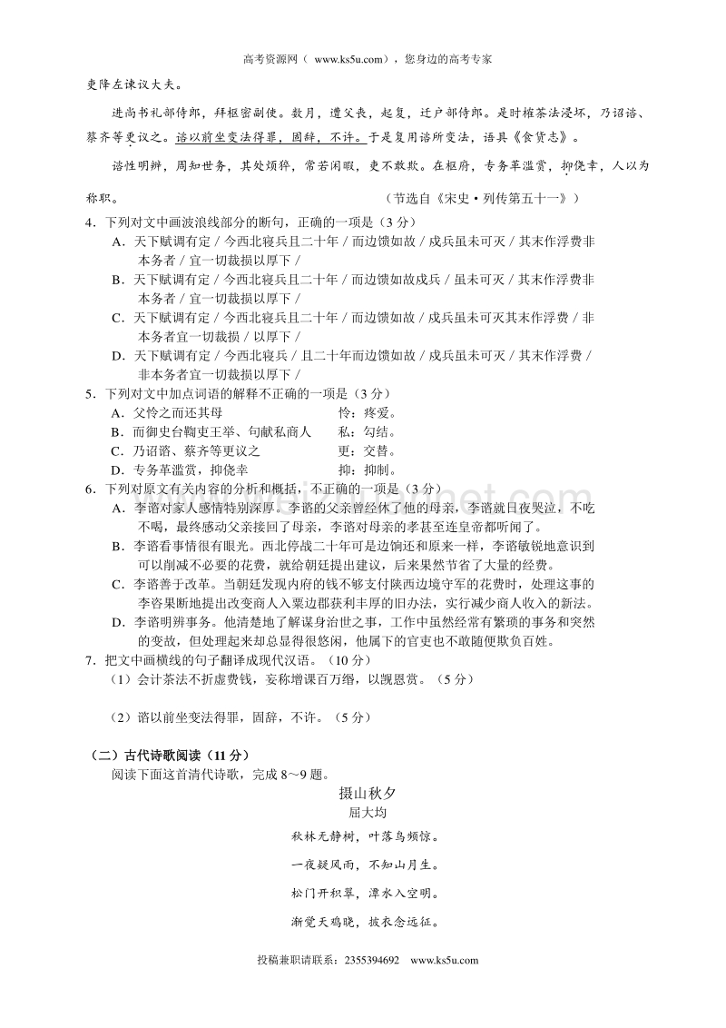 黑龙江省大庆实验中学2016届高三考前仿真模拟语文试题 word版含答案.doc_第3页