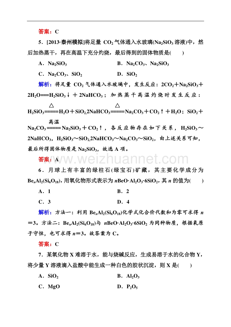 【状元之路】2015高考化学大一轮规范特训实效精练：4-10无机非金属材料的主角——硅.doc_第3页