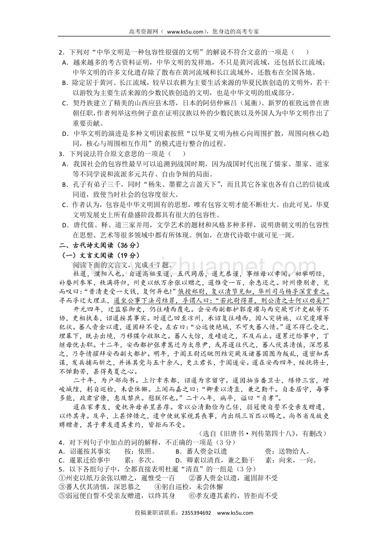 河北省师范大学附属中学东校区2016届高三上学期第一次阶段考语文试题 word版含答案.doc_第2页