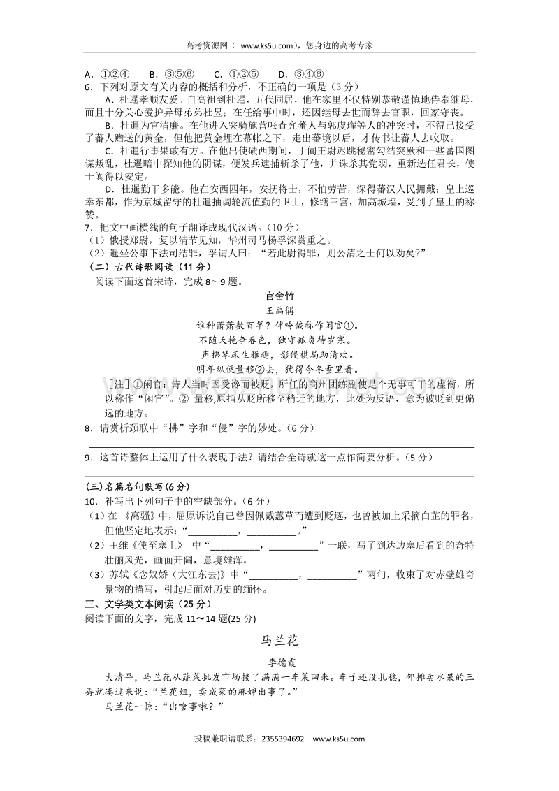 河北省师范大学附属中学东校区2016届高三上学期第一次阶段考语文试题 word版含答案.doc_第3页