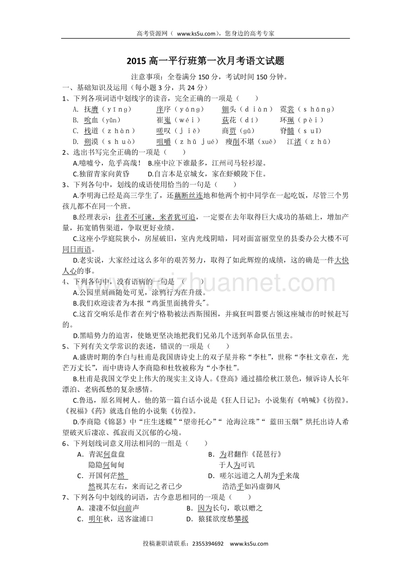 湖南省邵阳县石齐学校2014-2015学年高一下学期第一次月考语文试题（普通） word版缺答案.doc_第1页