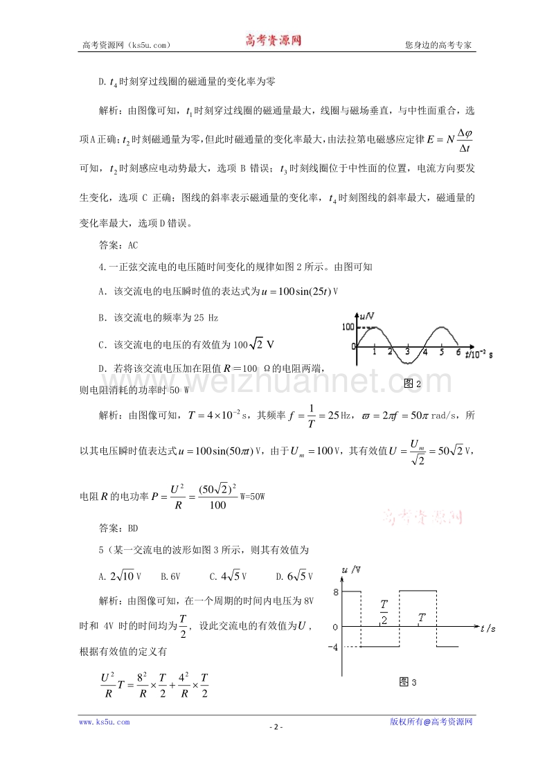 【原创】贵州铜仁市第二中学2016届高考物理二轮专题复习检测题： 交变电流和远距离输电03（教师用） word版含答案.doc_第2页
